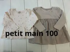 petit main 長袖カットソー 2枚セット 100