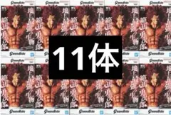 ぽ*こ様 刃牙 Grandista 範馬勇次郎　フィギュア　11体