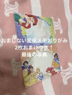 ディズニープリンセス 便箋　メモ帳　可愛い　女の子