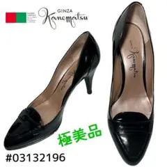 Ginza Kanematsu エナメル　ローファーパンプス　23cm