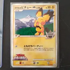 2026年最新】ギザみみピチュー 青山の人気アイテム - メルカリ