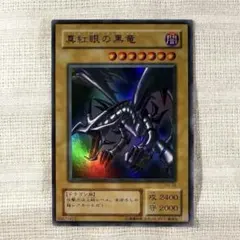 2026年最新】真紅眼黒竜 pg-09の人気アイテム - メルカリ