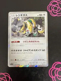 2026年最新】ポケモンカード レジギガスの人気アイテム - メルカリ
