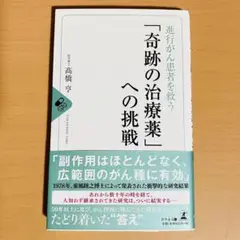 進行がん患者を救う「奇跡の治療薬」への挑戦