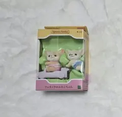 シルバニアファミリー　フェネックのふたごちゃん