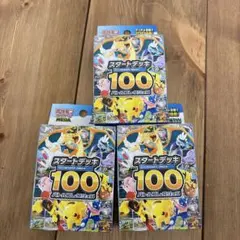 ポケモンカード　スタートデッキ3セット