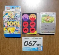 ポケカ　スタートデッキ100　67/100