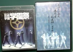 ミュージカル忍たま乱太郎 第9弾　DVD 学園祭　初演　セット　忍ミュ