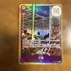 OP-15 神の島の冒険　ONE PIECE　万雷　ママラガン　SR