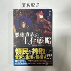 悪徳貴族の生存戦略