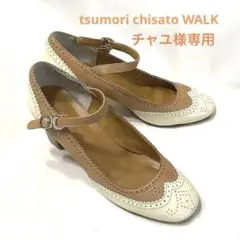 美品 tsumori chisato WALK ストラップパンプス　24cm