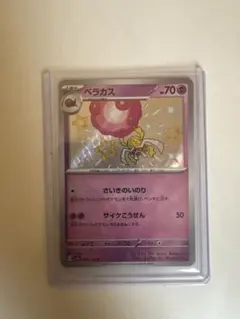 ポケモンカード ベラカス 269/190 S