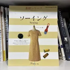 ソーイング