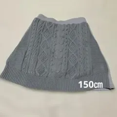 【美品】ラブトキシック　ニットスカート150㎝