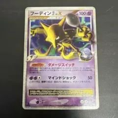 フーディン四LV.X 042/090