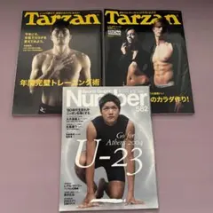 Tarzan & Number 雑誌セット U-23 特集 582号 2004年