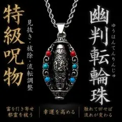 【意志を持つ仮面】不幸な女性を守り幸せへと導く般若面 764 特級呪物　曰く付き 豊穣と美を引き出し満たす女神の器 790 特級呪物 曰く付き 【公式通販】