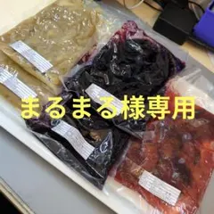 まるまる様専用