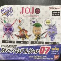 ジョジョの奇妙な冒険 スタンドフィギュアコレクション07 4体セット