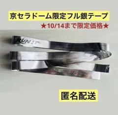 Stray Kids スキズ RUN IT 京セラドーム限定フル銀テープ