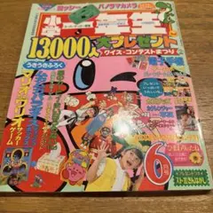 小学六年生1976年8月号 - メルカリ