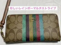 Coach コーチ長財布 ブラウン マルチカラー ストライプ　ストラップ付き