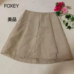 FOXEY ベージュ プリーツスカート 美品　ヘムスカート　フォクシー