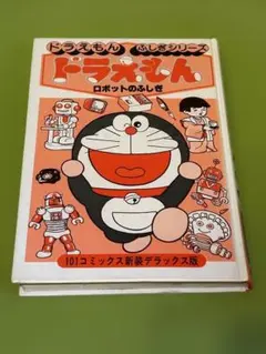 ドラえもん科学ワールドspecial-はじめてのふしぎ-他、計13冊 ドラえもん科学ワールド special はじめてのふしぎ - メルカリ
