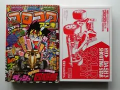 2025年最新】ダッシュ四駆郎 漫画の人気アイテム - メルカリ