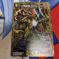 高 V頂神話カツムゲン シークレット シク ブイマックスカツムゲン
