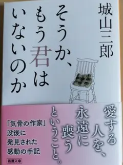 そうか、もう君はいないのか