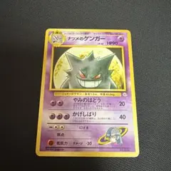 ポケモンカード 旧裏 ナツメのゲンガー LV.42 HP90 No.094 - メルカリ
