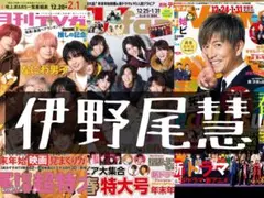 TVガイド TVnavi 切り抜き 伊野尾慧 Hey!Say!JUMP