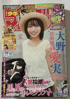 週刊少年マガジン　40号