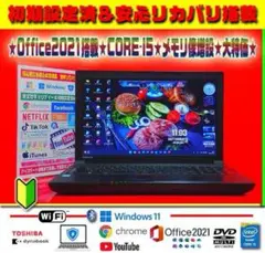 ☀Win11-PRO★Office2021★CORE-I5★メモリ増設★リカバリ