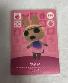 どうぶつの森　amiibo　やよい