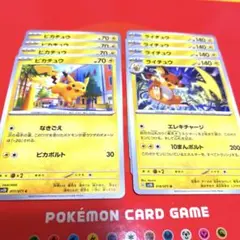 ポケモンカード　ピカチュウ ライチュウ