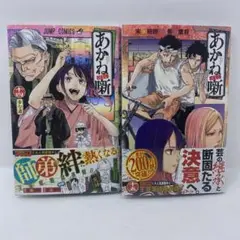 ☀️ 初版 最新刊付き帯付き良品 あかね噺 全巻 ☀️ akanebanashi-18_2048x.jpg?v=