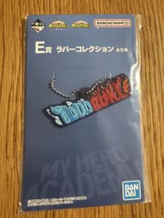 僕のヒーローアカデミア 一番くじ E賞 ラバーコレクション 轟焦凍