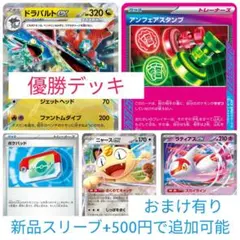 ポケモンカードゲーム　優勝デッキ　構築済みデッキ ドラパルトexデッキ