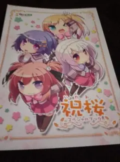 祝福の鐘の音は、桜色の風と共に。 北園沙夜 あなぽん 色紙 祝福の鐘の音は、桜色の風と共に。 北園沙夜 あなぽん 色紙