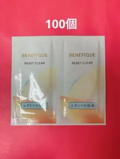 BENEFIQUE RESET CLEAR トライアルセット