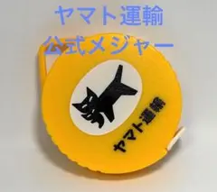 ヤマト運輸　メジャー　正規品　希少