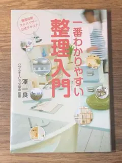 M 一番わかりやすい整理入門