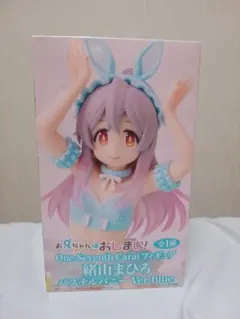 お兄ちゃんはおしまい！ 緒山まひろ パステルバニーVer. blue