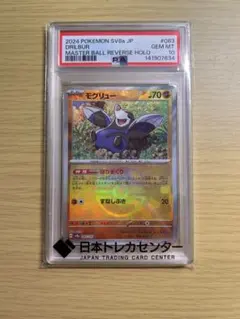 ゴローン マスターボールミラー ポケモンカード psa10 151 - メルカリ