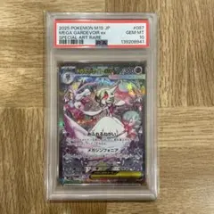 【PSA10】 メガサーナイトex SAR メガシンフォニア　087/063