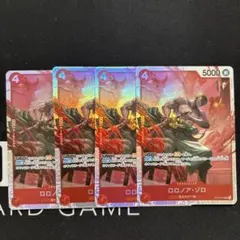 ロロノア・ゾロ SR ST21-015　4枚セット