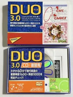 DUO 3.0 CD/復習用 英語学習 付属品セット