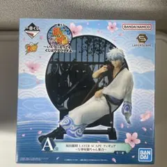 坂田銀時 一番くじ 銀魂 いくつになってもくじはワクワクする A賞 フィギュア